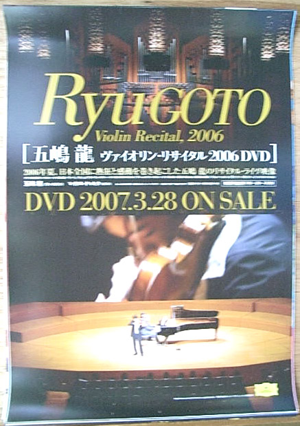 五嶋龍 「ヴァイオリン・リサイタル2006」