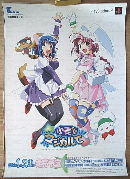 ナースウィッチ小麦ちゃんマジカルて PS2告知のポスター