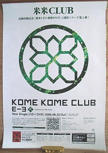 米米CLUB 「E−ヨ」のポスター