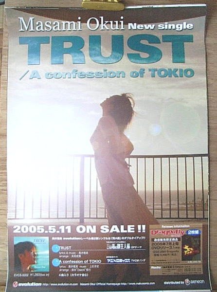 奥井雅美 「TRUST」のポスター