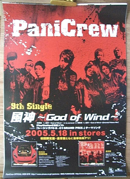 PaniCrew 「風神〜God of Wind〜」のポスター