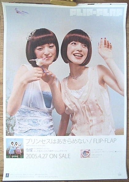 FLIP-FLAP 「プリンセスはあきらめない」のポスター
