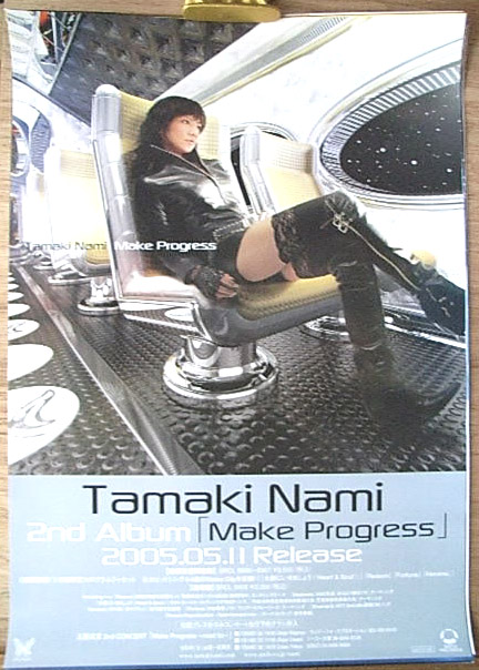 玉置成実 「Make Progress」のポスター