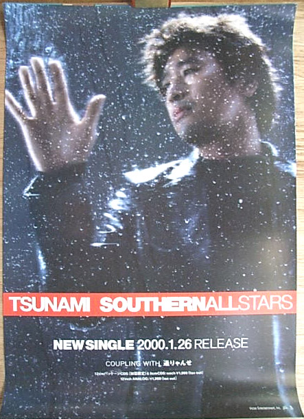 サザンオールスターズ 「TSUNAMI（ツナミ）」のポスター