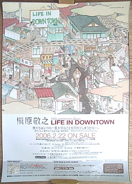 槇原敬之 「LIFE IN DOWNTOWN」のポスター