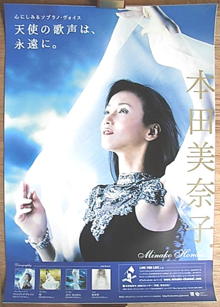 本田美奈子のポスター