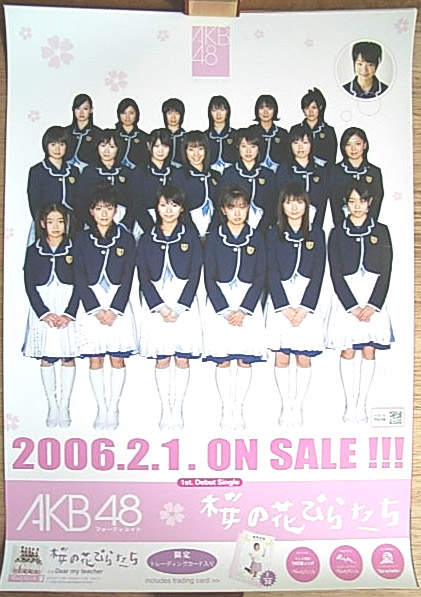 AKB48 「桜の花びらたち」のポスター