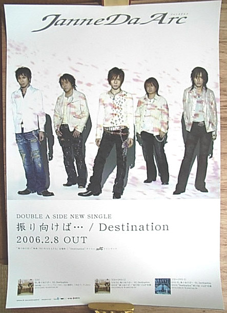 ジャンヌダルク 「振り向けば…/Destination」のポスター