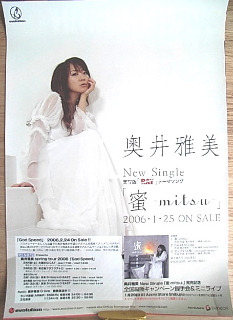 奥井雅美 「蜜-mitsu-」のポスター