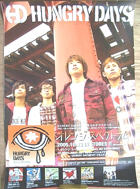 HUNGRY DAYS 「オレンジ・スペクトラム」のポスター