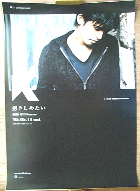 K（ケイ） 「抱きしめたい」のポスター