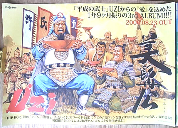 UZI 「美髯公(びぜんこう)」のポスター