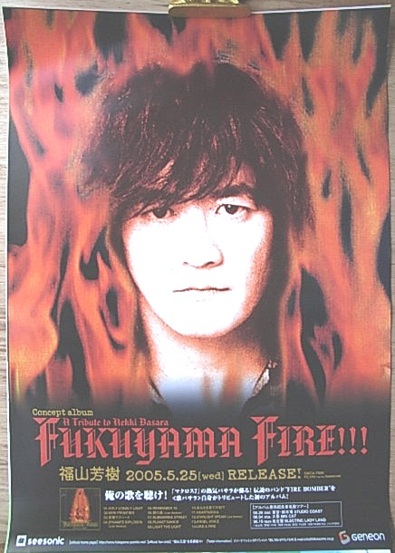 福山芳樹 「FUKUYAMA FIRE!!! -A Trib・・・」のポスター