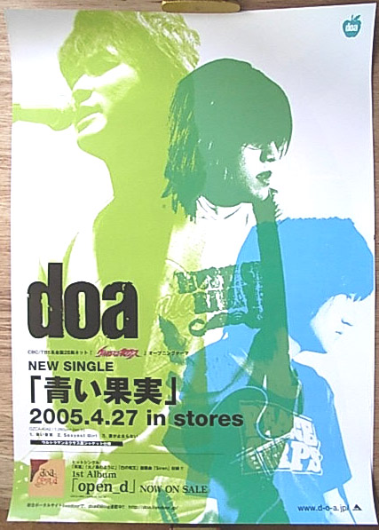 doa（ドア） 「青い果実」のポスター
