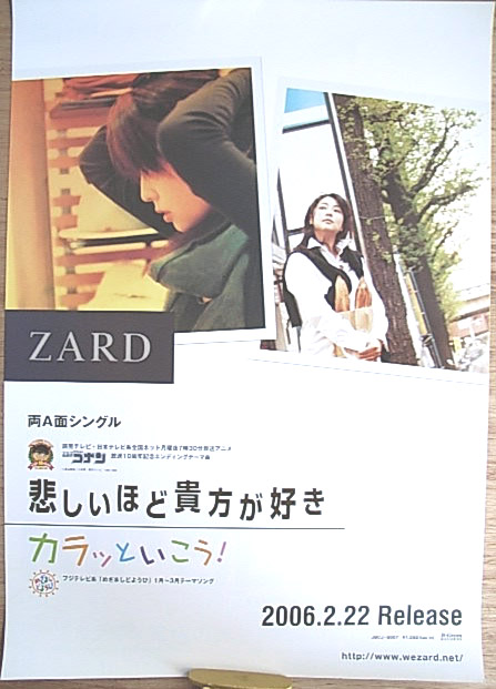 ZARD 「悲しいほど 貴方が好き/カラッといこう!」のポスター