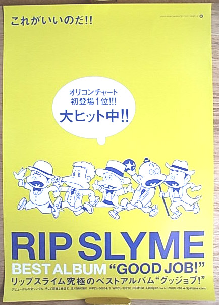RIP SLYME（リップスライム） 「グッジョブ」のポスター
