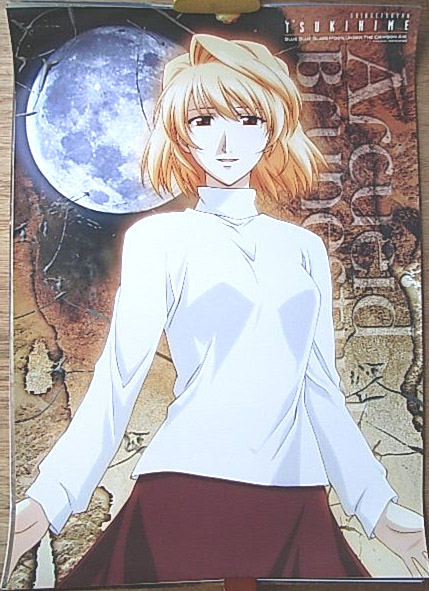 真月譚 月姫 アルクェイド・ブリュンスタッドのポスター