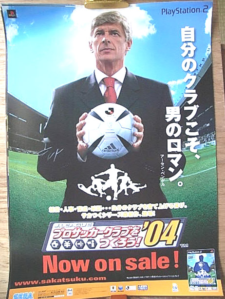 Jリーグプロサッカークラブをつくろう！'04のポスター