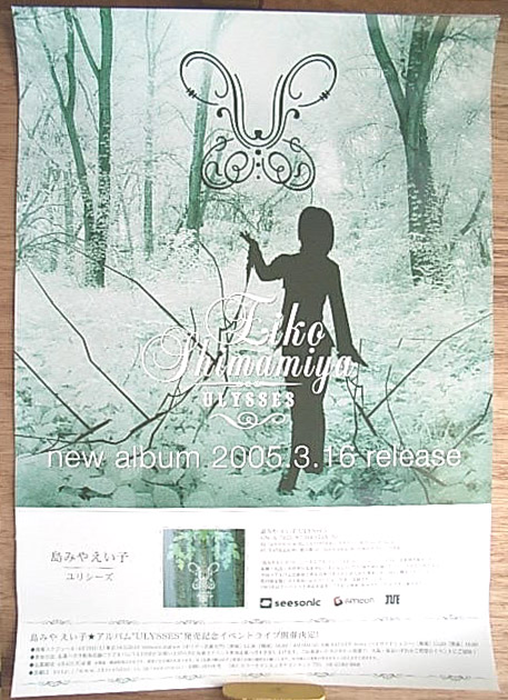 島みやえい子 「ULYSSES」のポスター