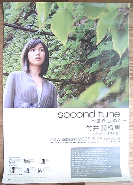 竹井詩織里 「second tune 〜世界 止めて〜」のポスター