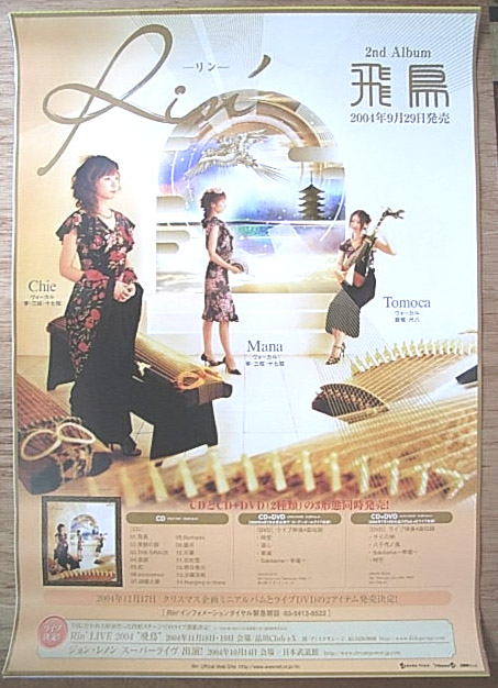 Rin'（リン） 「飛鳥」のポスター