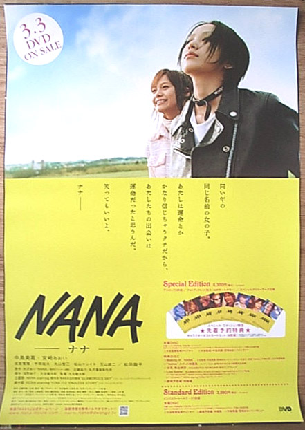 NANA―ナナ― （中島美嘉 宮崎あおい）のポスター