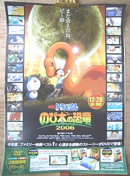 映画ドラえもん のび太の恐竜2006のポスター