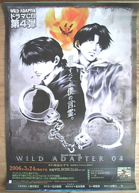 WILD ADAPTER（ワイルドアダプター）のポスター