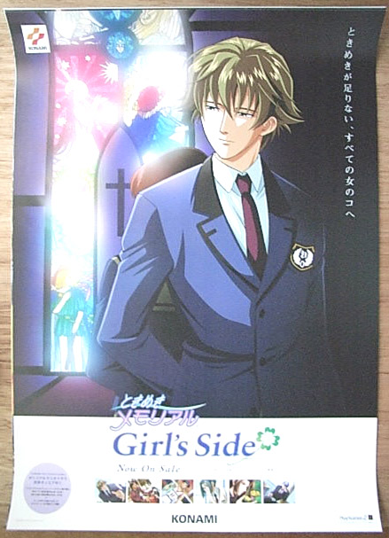 ときめきメモリアル Girl's Sideのポスター