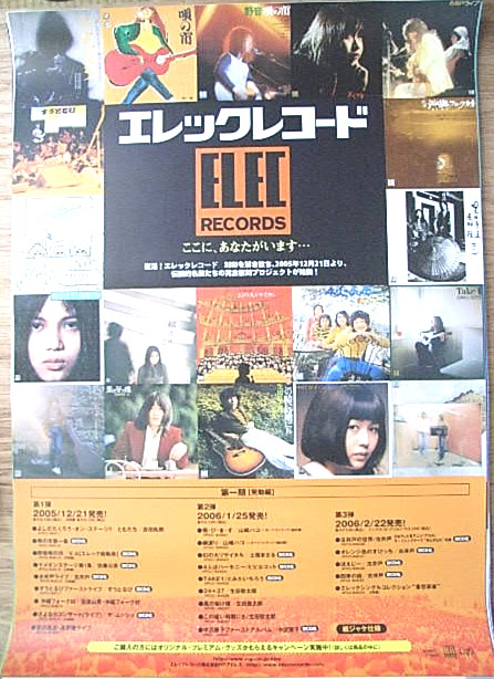 エレックレコード のポスター