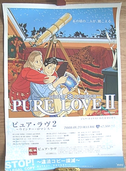ピュア・ラブ II  winter romance のポスター