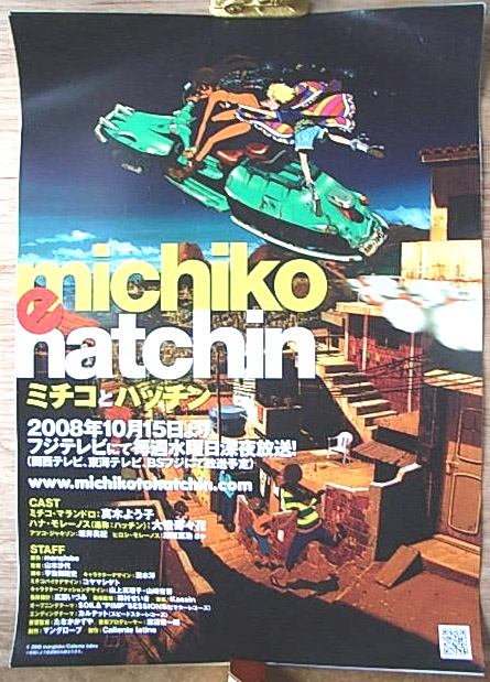 ミチコとハッチンのポスター