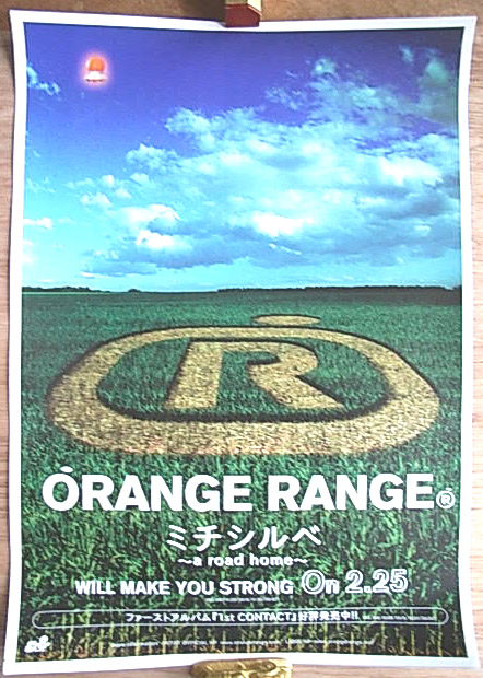 ORANGE RANGE 「ミチシルベ a road home」のポスター