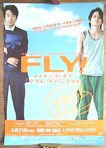 FLY! メイキング オブ フライ、ダディ、フライ のポスター