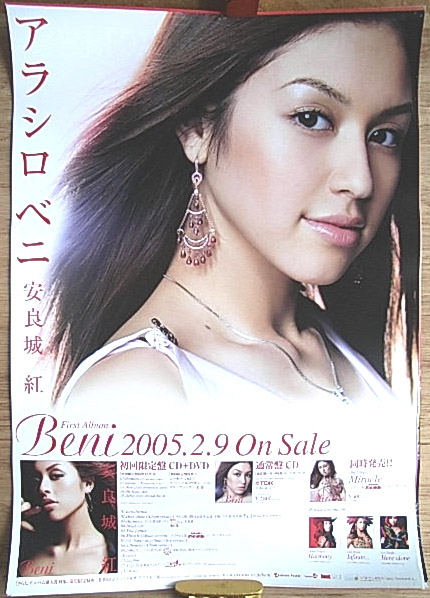 安良城紅 「Beni」のポスター