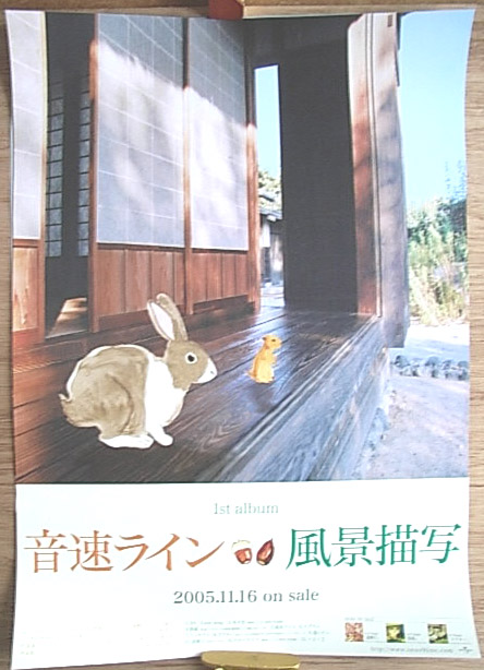 音速ライン 「風景描写」のポスター