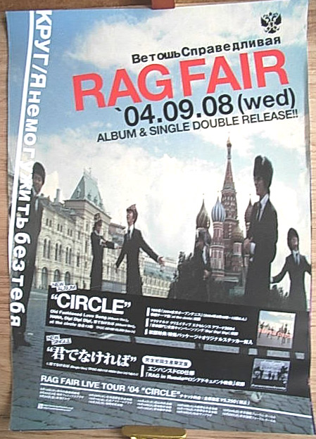 RAG FAIR 「CIRCLE」「君でなければ」のポスター