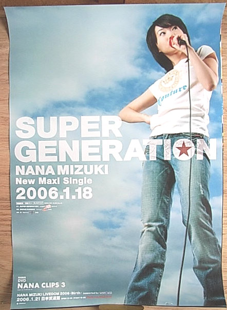 水樹奈々 「SUPER GENERATION」のポスター
