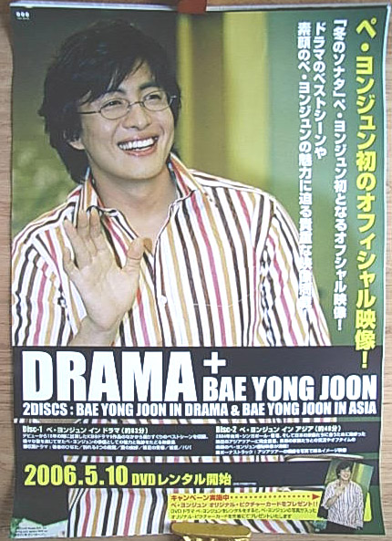 ペ・ヨンジュン 「DRAMA BAE YONG JOON」のポスター