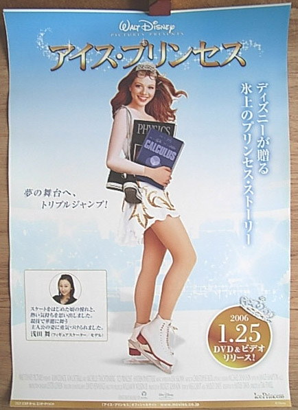 アイス・プリンセス （ミシェル・トラクテンバーグ）のポスター
