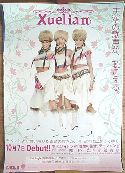 Xuelian（シュエリエン) 「咲いた＊青蔵高原」のポスター