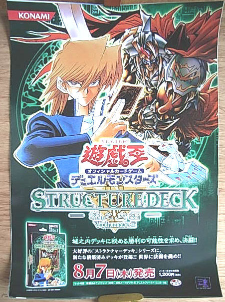 遊戯王 STRUCTURE DECK 城之内編 Volume.2のポスター