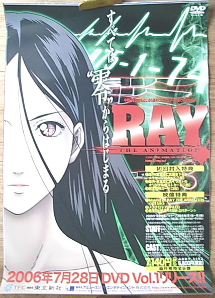 RAY THE ANIMATION  (レイ ザ アニメーション)のポスター