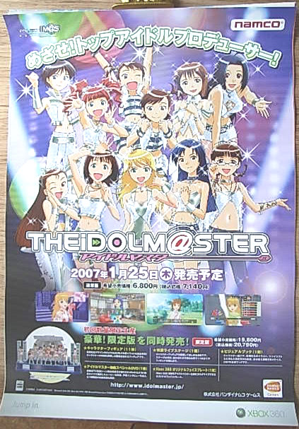 THE IDOLM@STER（アイドルマスター）のポスター