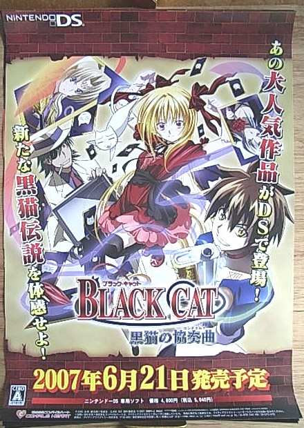 BLACK CAT 黒猫の協奏曲のポスター