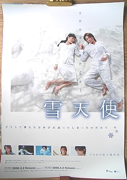 雪天使 （ジー・トゥジョニーイェン）のポスター