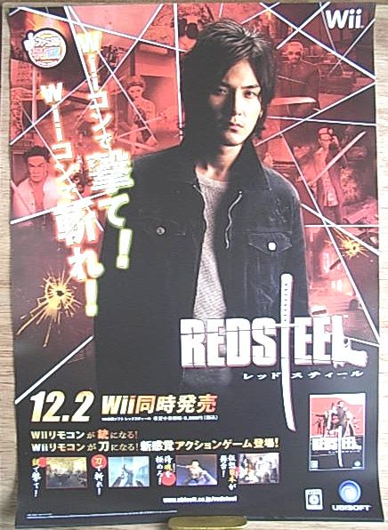 レッドスティール （松田龍平）のポスター