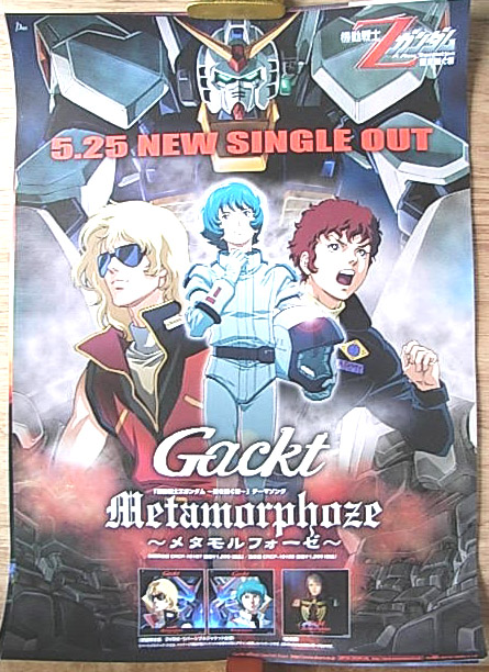 GACKT 「Metamorphoze メタモルフォーゼ」のポスター