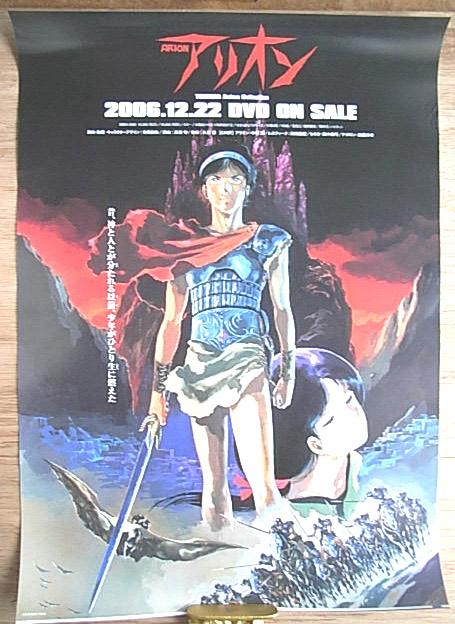 アリオン TOKUMA Anime Collectionのポスター