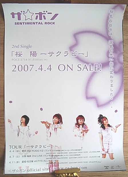 ザ☆ボン 「桜陽-サクラビ」のポスター